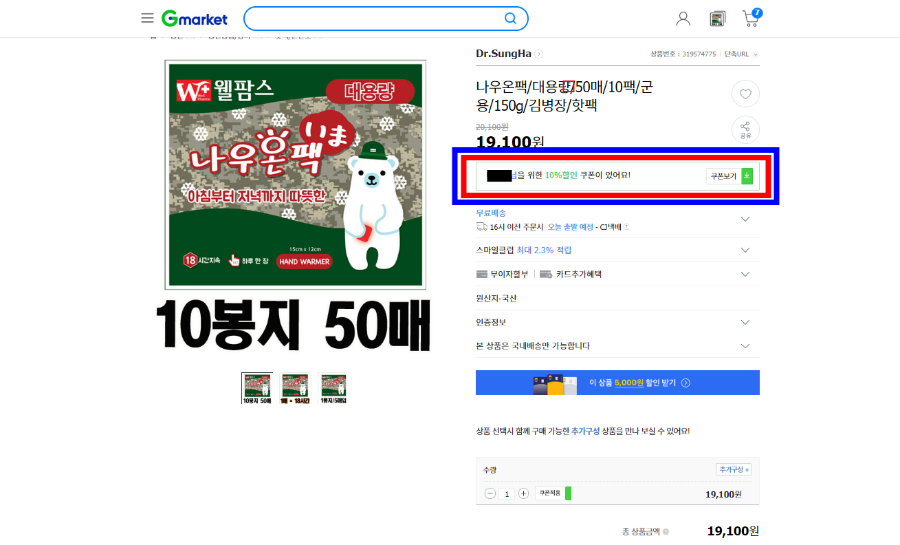 G마켓 - 나우온팩 대용량 50매 10팩 군용 150g 김병장 핫팩 (2).png