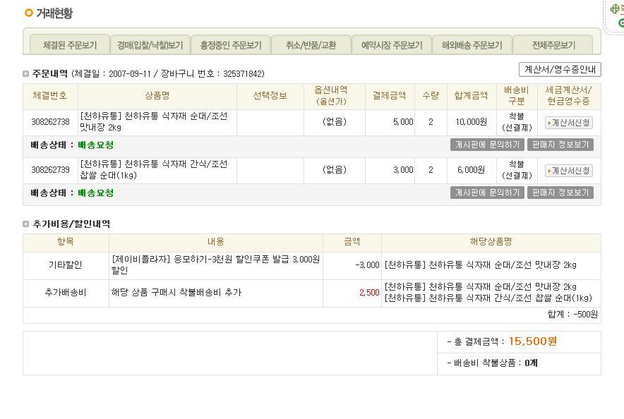 순대 + 순대내장 질렀습니다.. - 뽐뿌:구매게시판 순대 + 순대내장  질렀습니다..