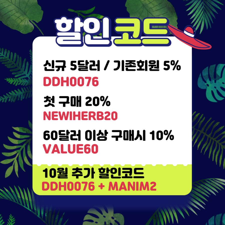 아이허브 10월 할인코드.png